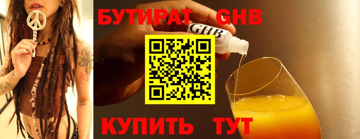 БУТИРАТ бутандиол  Вход с VPN  Бутират  Нарткала 