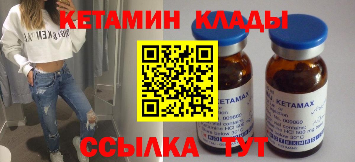 КЕТАМИН ketamine  Вход с VPN  Нарткала 