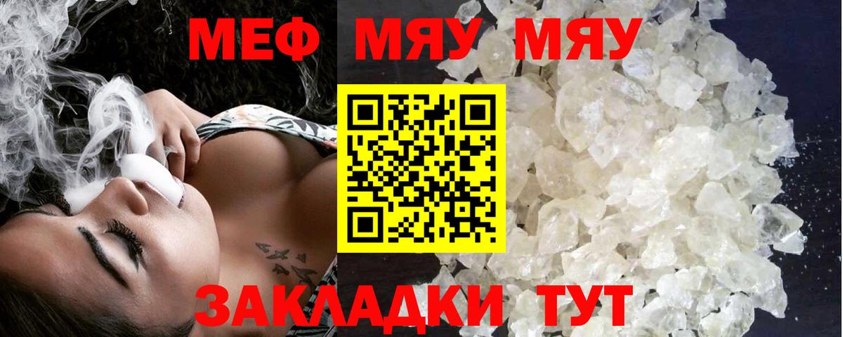 МЯУ-МЯУ  МЕФ mephedrone  Нарткала  Вход с VPN  МЕФ мука 